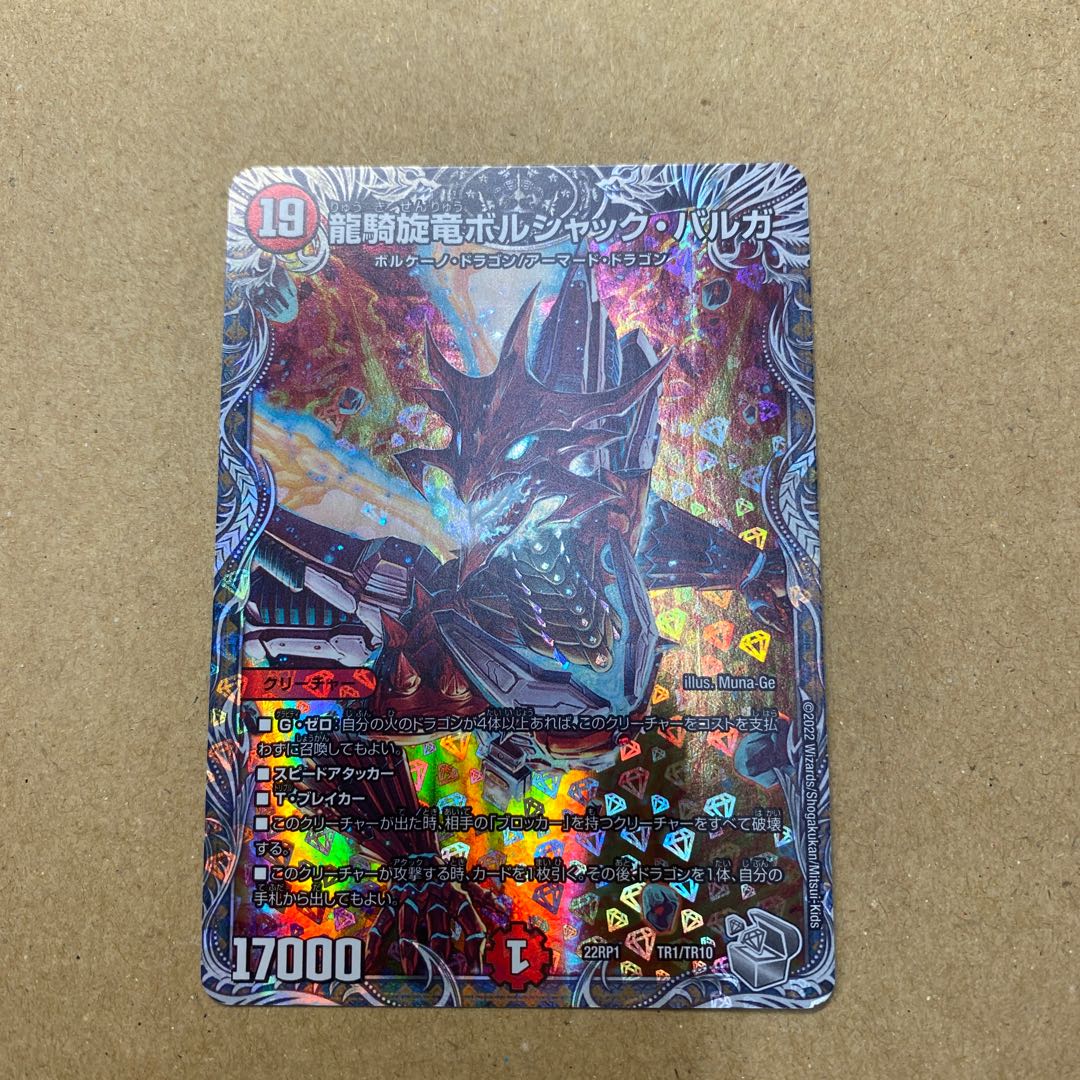 Ryuuki-Tsuruga Borshak Varga (Silver Treasure) TR1/TR10