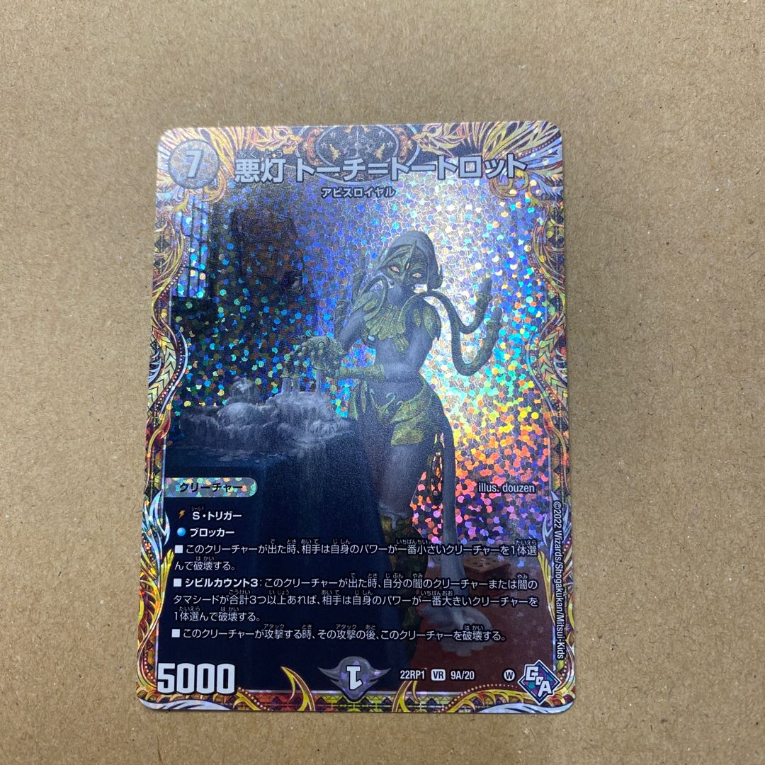 Darkness Light Torch=Torch=Tortlot (Secret Rare Spec.) VR 9A/20