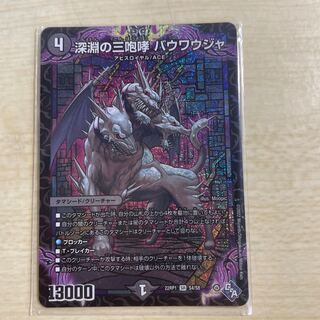 The Three Roars of the Abyss Bauwauja SR S4/S8