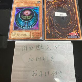 メタモルポット スーパーレア 2期　20256