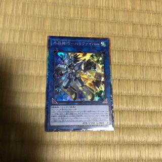 遊戯王ハリーファイバー