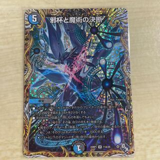 Evil Grail and Magic Decision (Secret Rare Spec) VR 11A/20