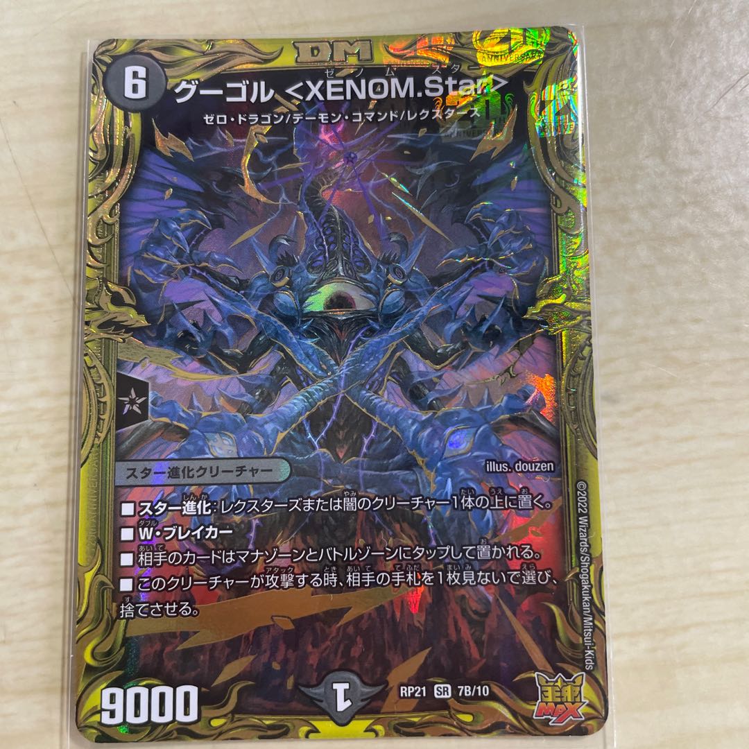 Gugol <XENOM.Star> (20th SP Rare Spec.) SR 7B/10
