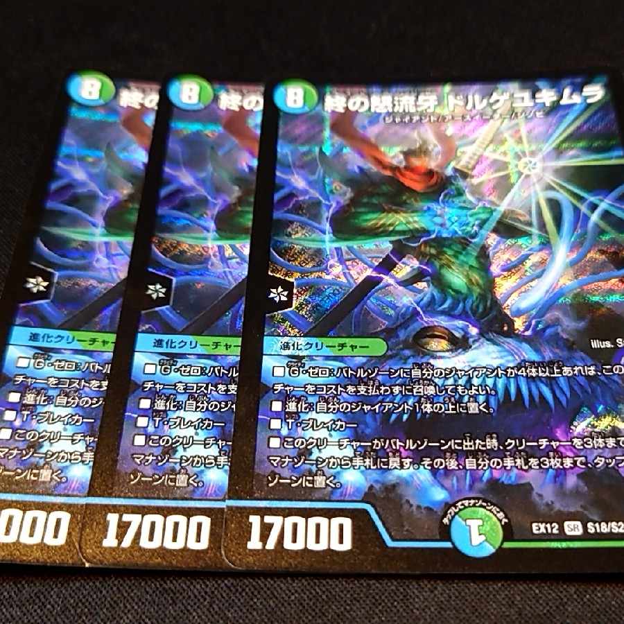 End of the Rage Fang Dorge Yukimura, SR S18/S20