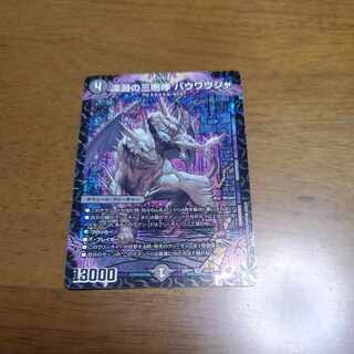 The Three Roars of the Abyss Bauwauja SR S4/S8