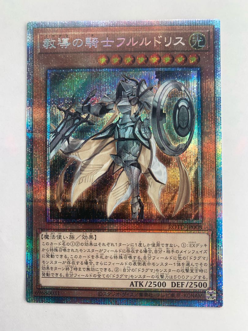 Dogmatika Fleurdelis, the Knighted Prismatic Secret Rare JP008