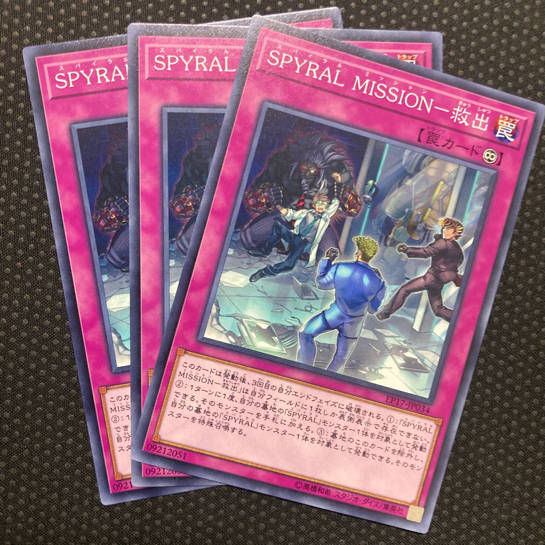 SPYRAL MISSION-Rescue