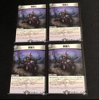 Evil intrusion R 17/74