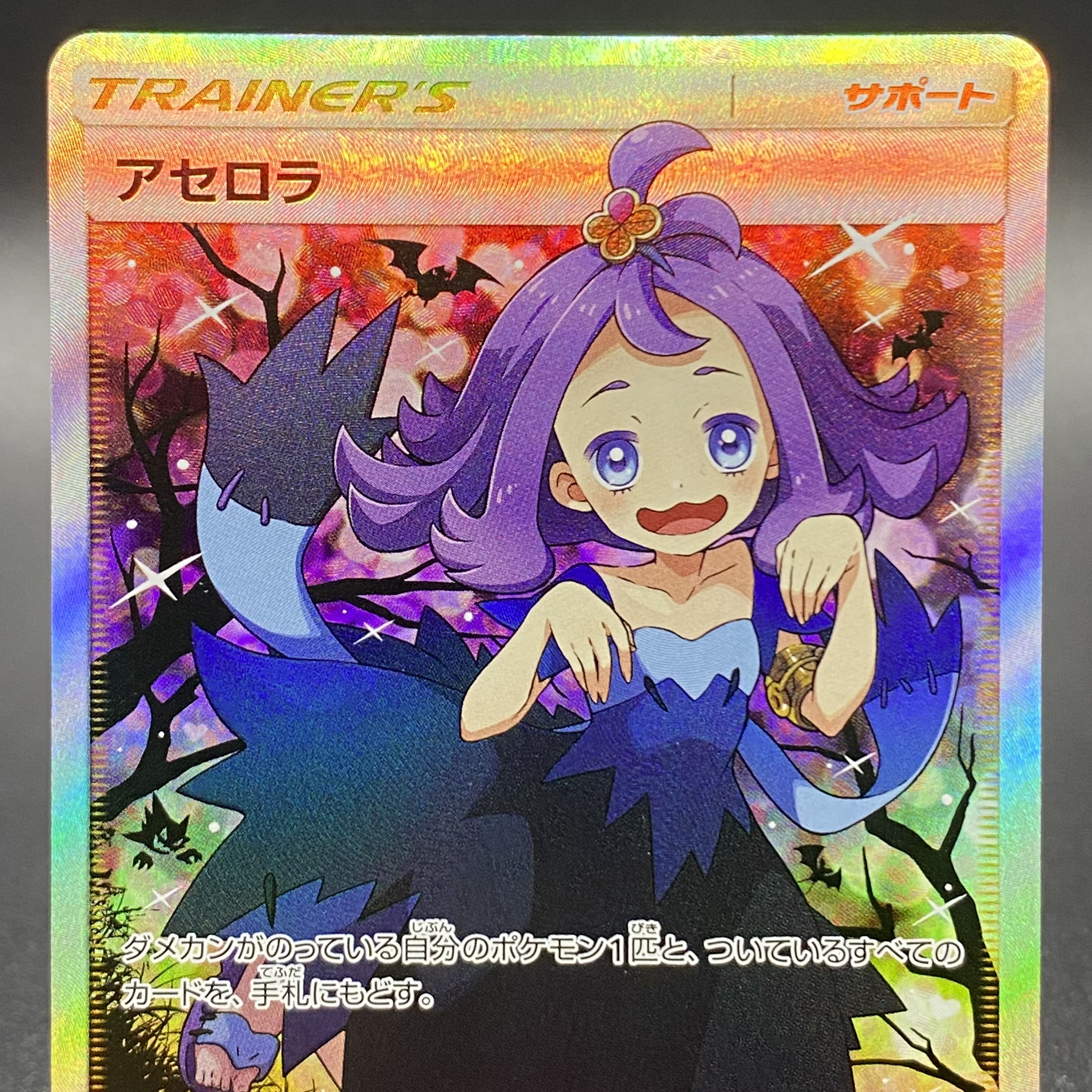 Acerola PROMO 395/SM-P Extra Battle Day