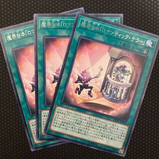 魔界台本「ロマンティック・テラー」 レア JP047