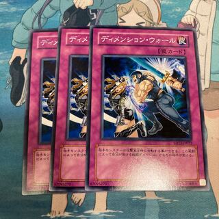 ディメンション・ウォール ノーマル  ３枚　特価品