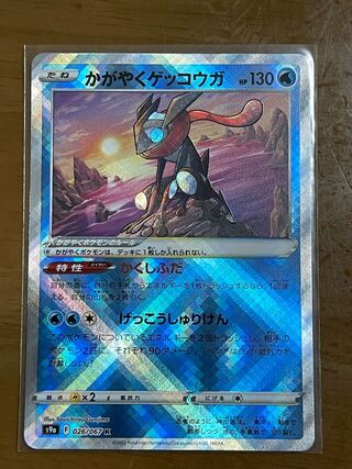 Pokémon Card Daga Yakuyaku Greninja 1 card