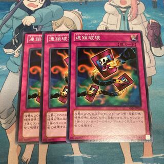 Chain Destruction Normal 3 sheets Special Price