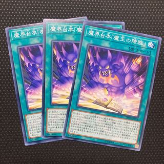 魔界台本「魔王の降臨」