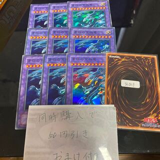 青眼の究極竜　2期　スーパー　20300