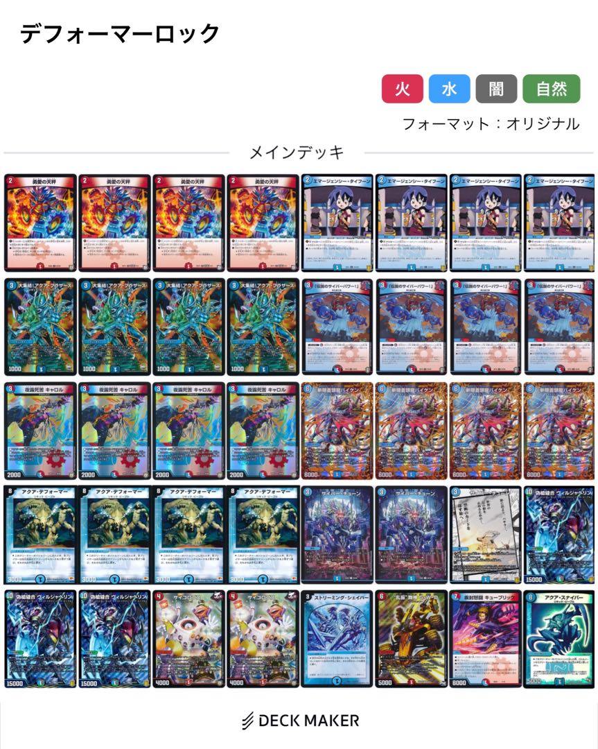 デフォーマーロック デッキ