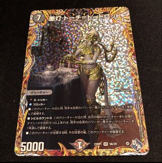 Darkness Light Torch=Torch=Tortlot (Secret Rare Spec.) VR 9A/20