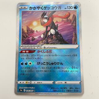 Kagayaku Greninja K 026/067