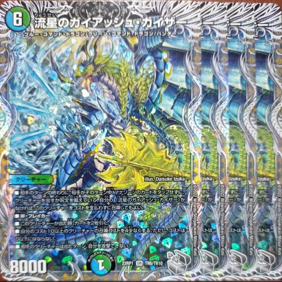 goa set discount Meteor Gaiash Kaiser (Silver Treasure) SR TR6/TR10