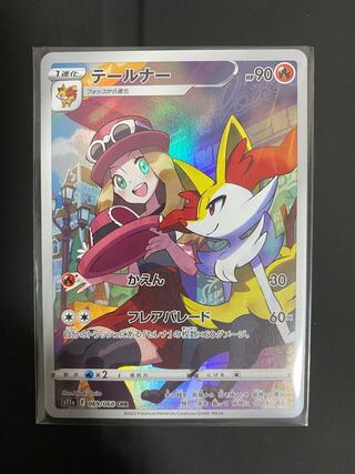 【2枚】テールナー CHR 069/068