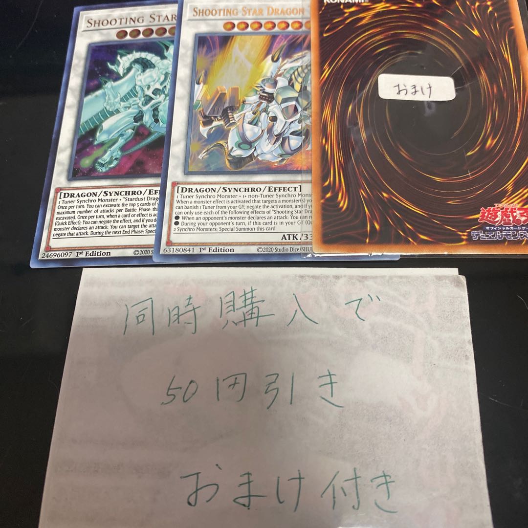 シューティング・スター・ドラゴン・TG-EX シューティング・スター・ドラゴン　英語　20317