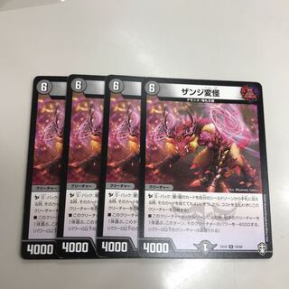 Zanzibar monster U 15/42