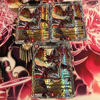 龍騎旋竜ボルシャック・バルガ(銀トレジャー) TR1/TR10