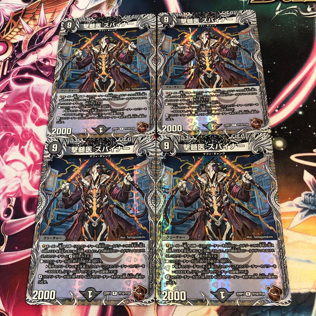 Myelologist Spinner (Copper Treasure) R-foil TF10/TF20