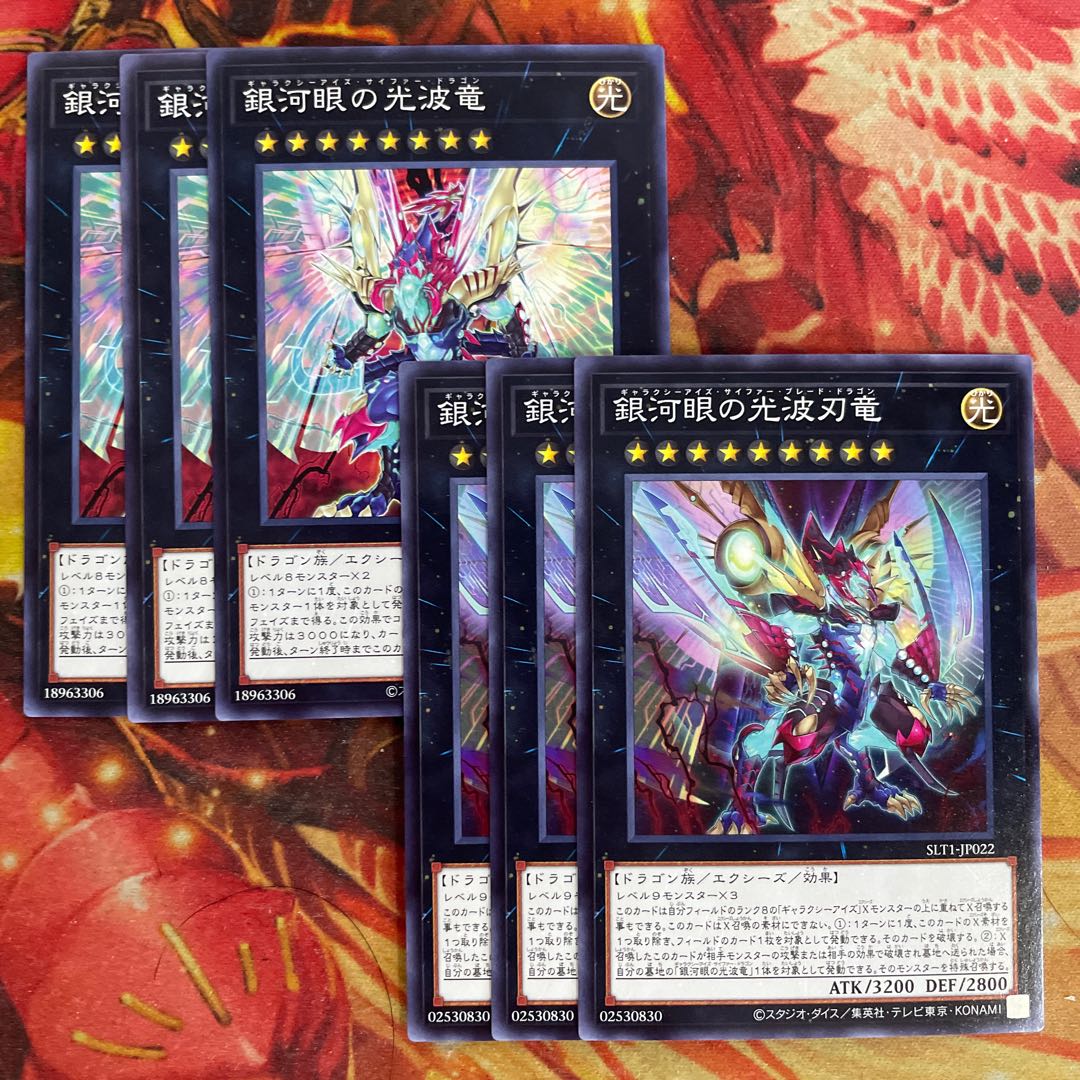 Galaxy-Eyes Cipher Blade Dragon Galaxy-Eyes Cipher Dragon 3 each