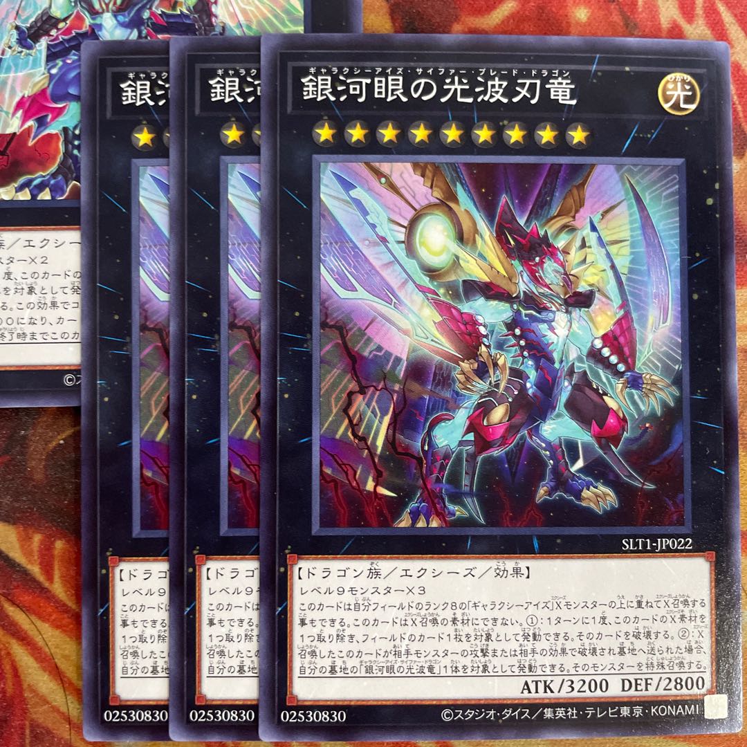 Galaxy-Eyes Cipher Blade Dragon Galaxy-Eyes Cipher Dragon 3 each