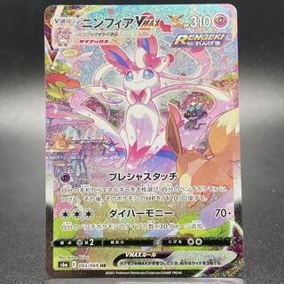 SylveonVMAX HR SA 093/069