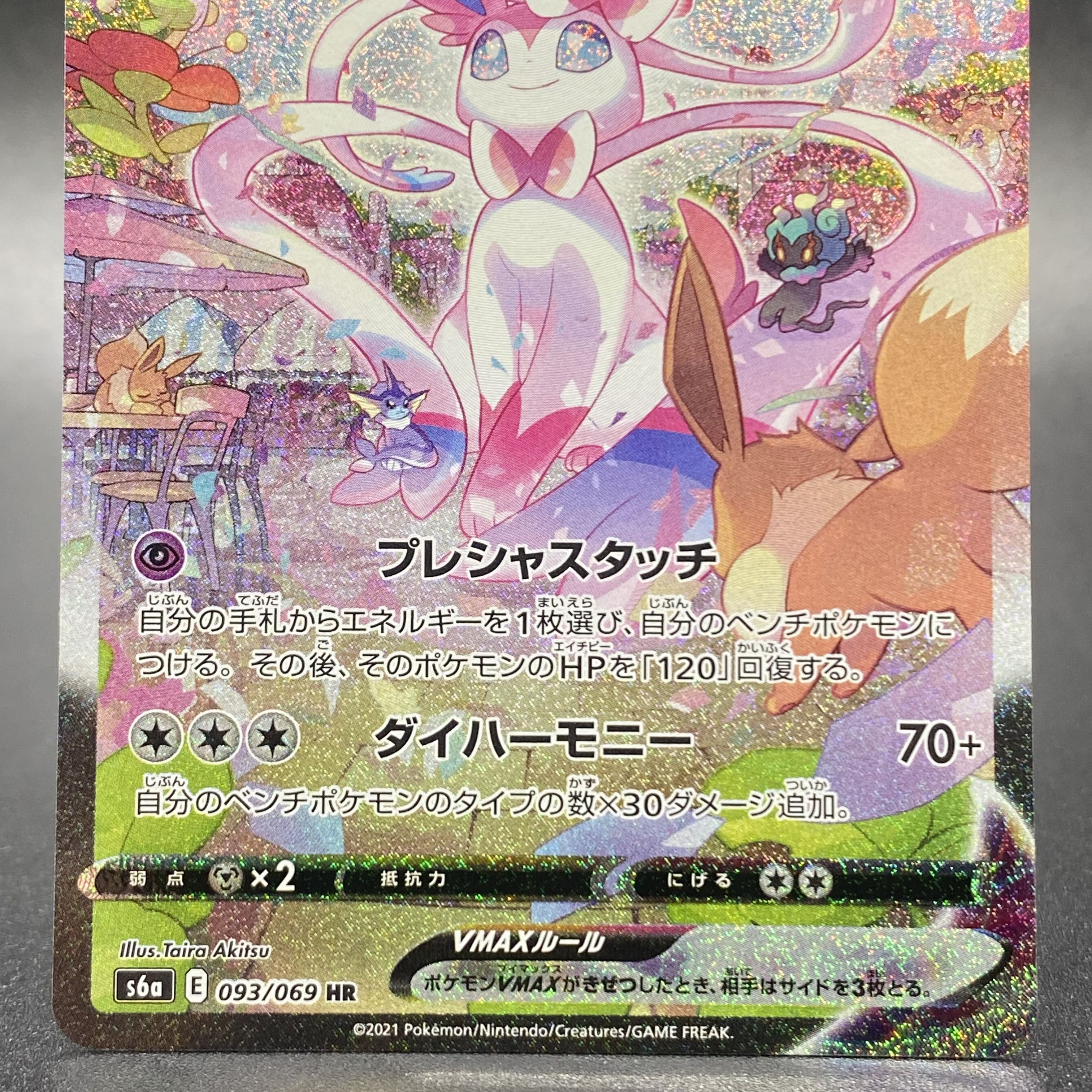 SylveonVMAX HR SA 093/069