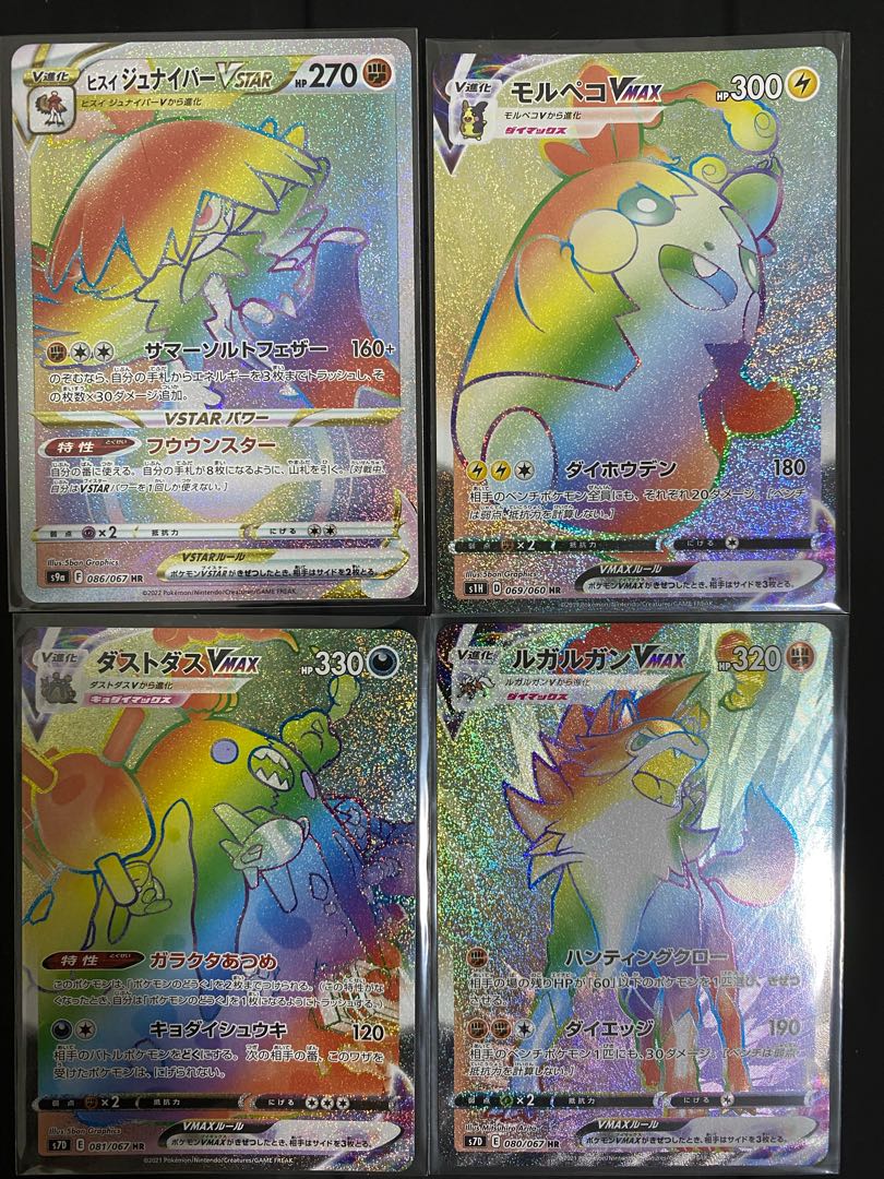 Set of 4 HRs MorpekoVMAX etc.