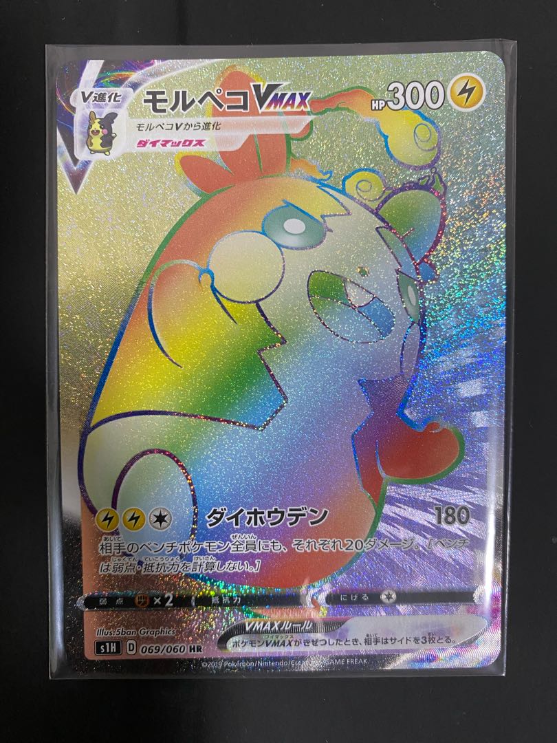 Set of 4 HRs MorpekoVMAX etc.