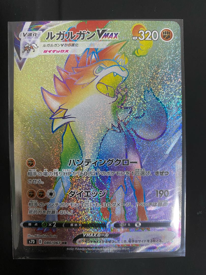 Set of 4 HRs MorpekoVMAX etc.