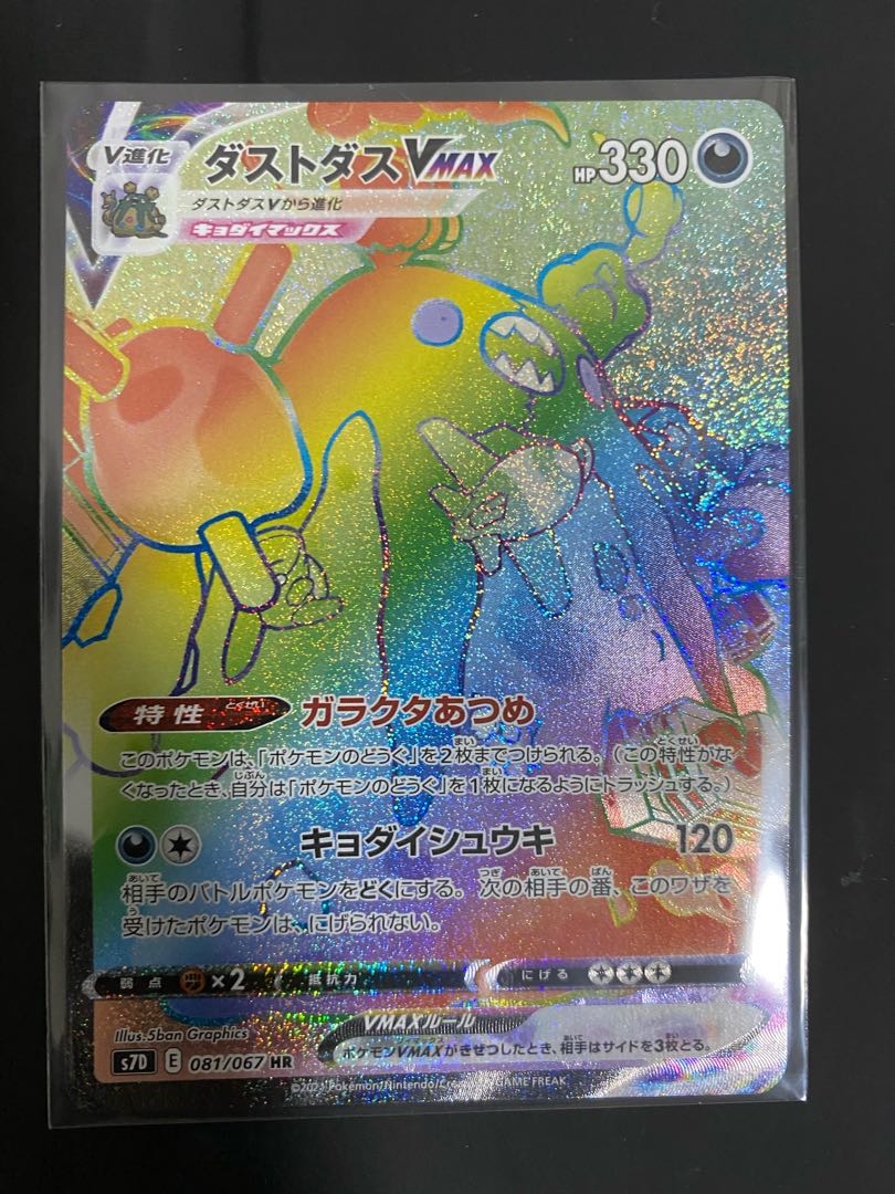 Set of 4 HRs MorpekoVMAX etc.