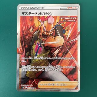 Mustard, one-stroke type SR 081/070