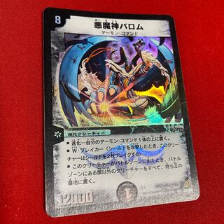 S3/S5 Ballom, Master of Death SR [DUEMA].