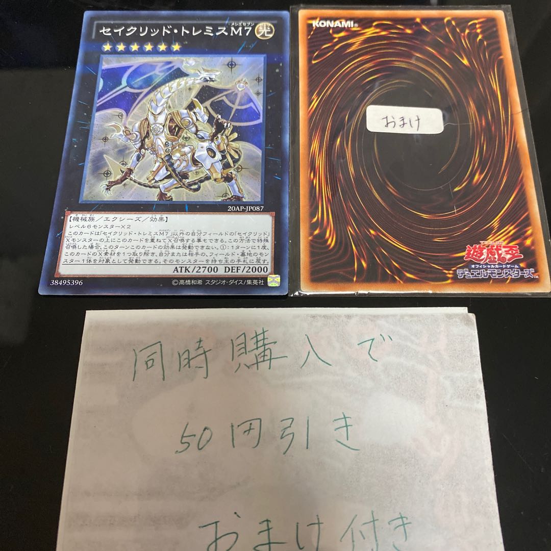 Sacred Tremis M7 Parallel Super Rare JP087 20343 1枚