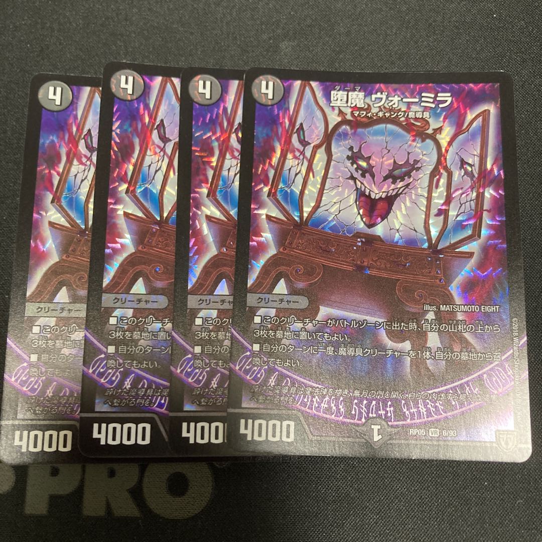 Fallen Devil, Vormila, VR 6/93