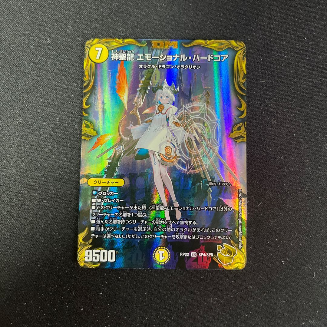 Hallow Dragon Emotional Hardcore (20th Gold Treasure) SR SP4/SP6