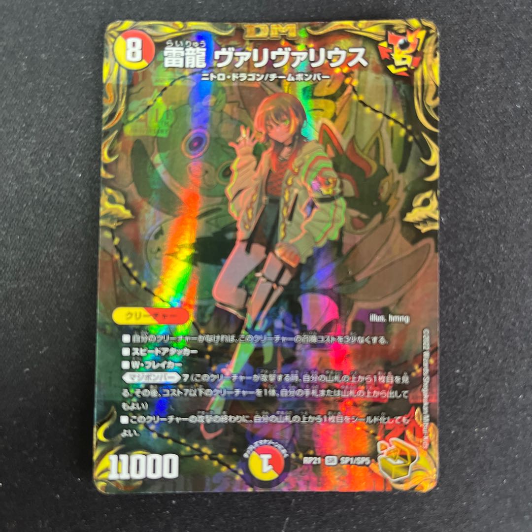 Lightning Dragon Valyvarius (20th Gold Treasure) SR SP1/SP5