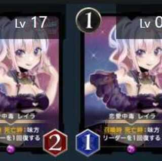 2枚　恋愛中毒 レイラ