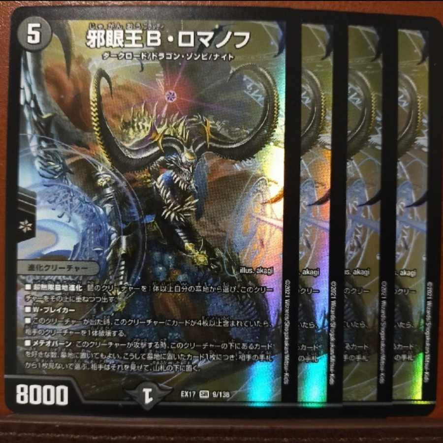 max615 set discount Evil Eye King B. Romanov SR 9/138