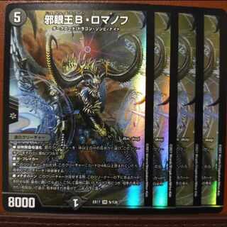 max615 set discount Evil Eye King B. Romanov SR 9/138