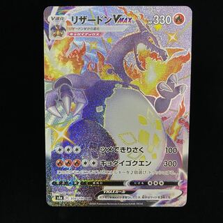 リザードンVMAX SSR 308/190