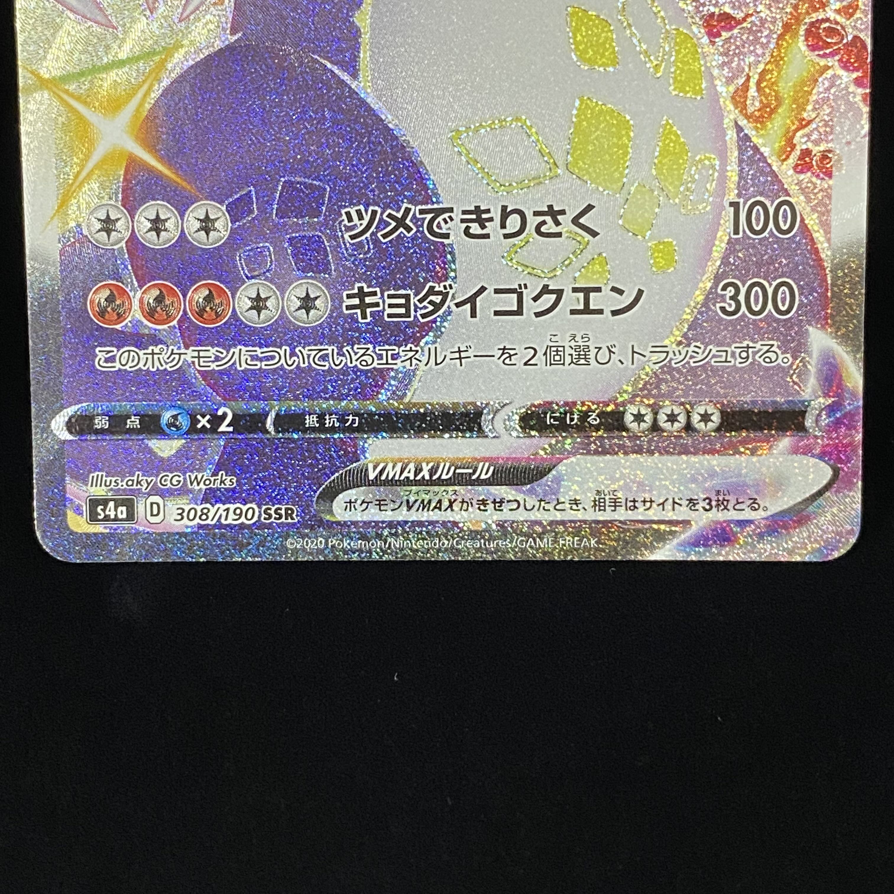 CharizardVMAX SSR 308/190