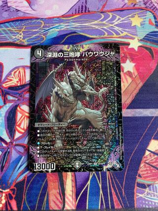 The Three Roars of the Abyss Bauwauja SR S4/S8