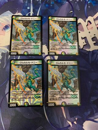 Dis Calce Donnie VR 11/95