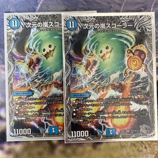 Dimensional Storm Scorer (Silver Treasure) SR TR3/TR10